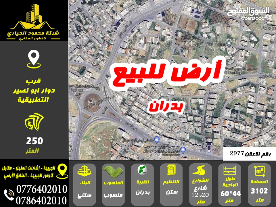 رقم الاعلان (2977) ارض استثمارية للبيع في منطقة شفا بدران قرب دوار التطبيقية