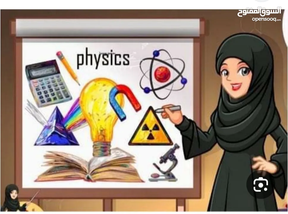 معلمه ومدرسه فيزياء واحياء physics and biology خبره طويله  17 عام  بالمنهج والشرح من الكتاب المدرسي