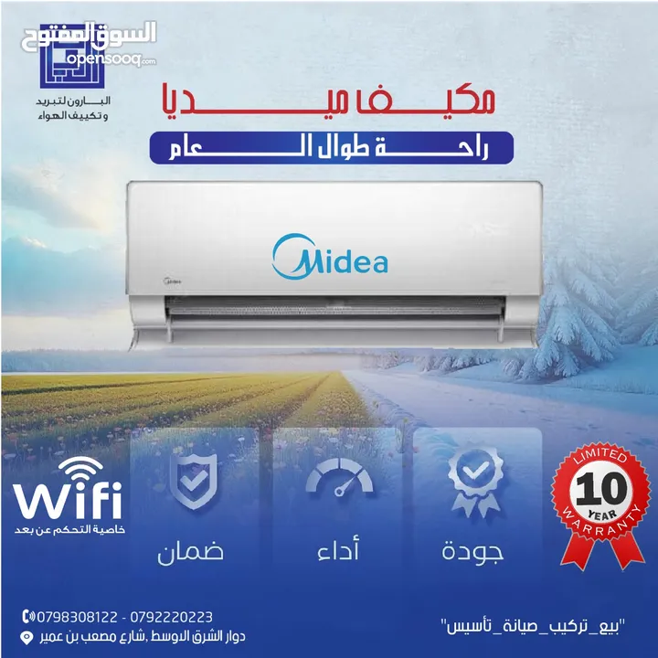 مكيفات ميديا wifi موديل 2025 اعلى نسبة توفير طاقه 75% كفاله 10 سنوات بأفضل سعر بالمملكه