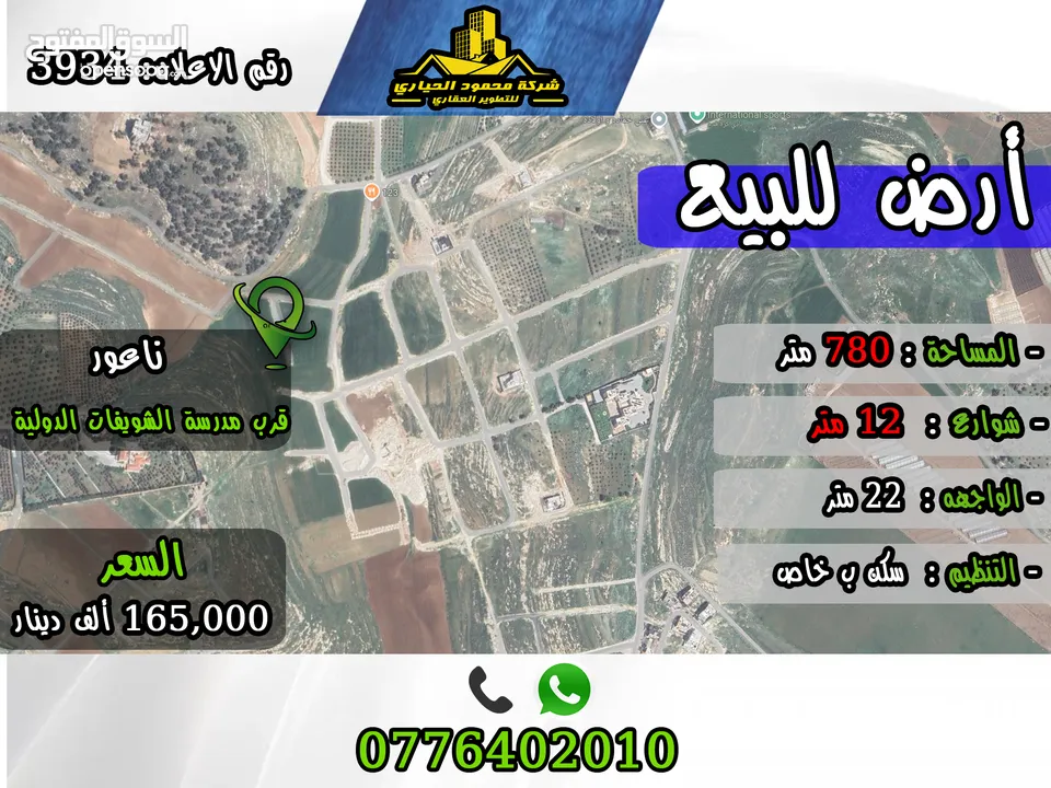 رقم الاعلان (3934) ارض سكنية للبيع ام الكندم قرب الشويفات