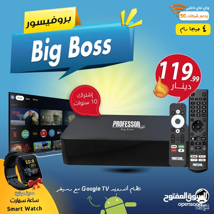 بروفيسور Professor Big Boss افضل جهاز اندرويد مع رسيفر ستالايت اشتراك 10 سنوات توصيل مجاني