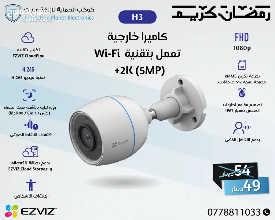 كاميرات خارجي واي فاي ezviz