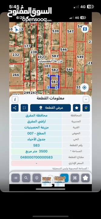 ارض للبيع بجانب مخيم الزعتري مفروزة داخل التنظيم