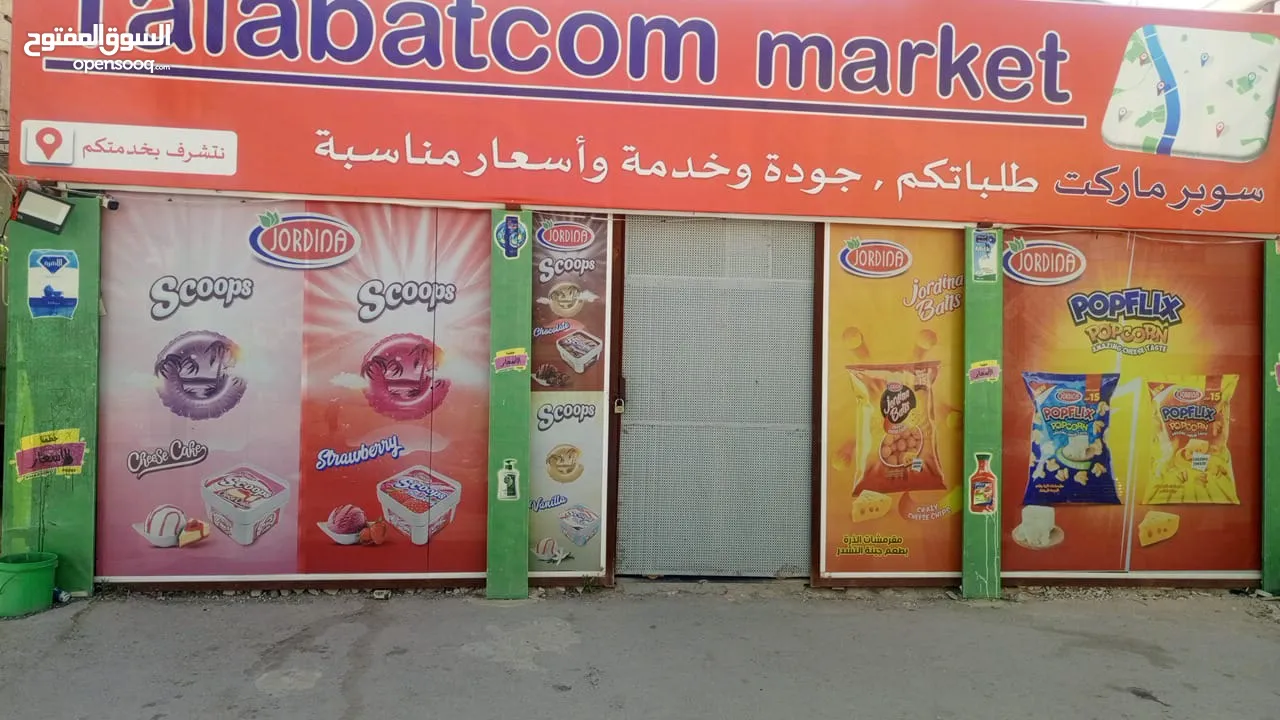 سوبر ماركت للبيع