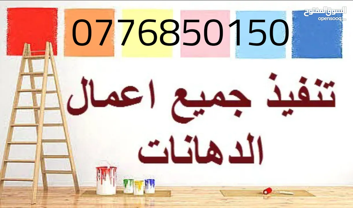 دهين مصرى محترف نعدكم أن ننال رضاكم ودهان الموبيليا وكافه الديكورات وأعمال نجاره والطراشه