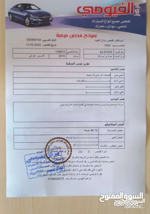 هونداي سوناتا 2015 فحص 3 جيد بسعر مغري قابل للبدل