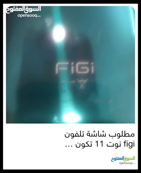 مطلوب شاشة هاتف figi not 11 تكون غير مكسورة