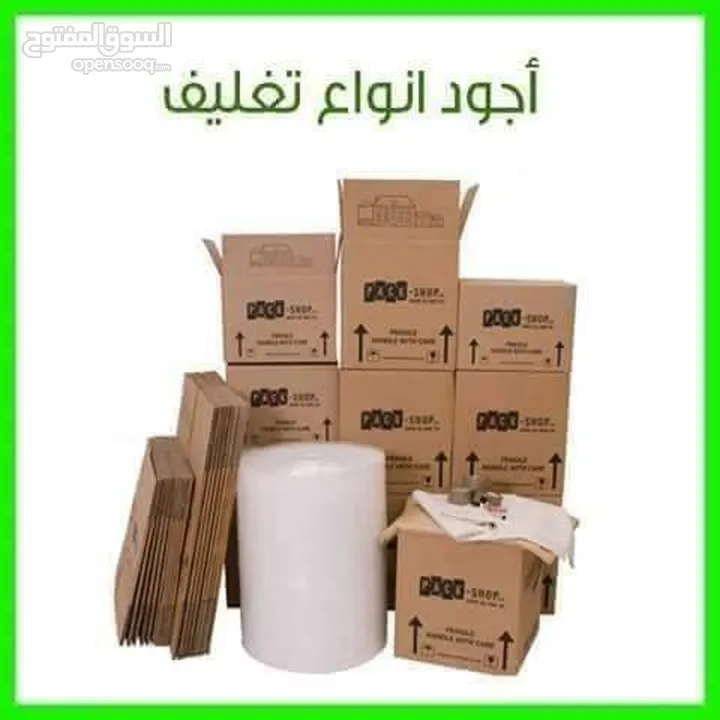 شركة ابو ريان نقل اثاث نقل عفش فك تغليف تركيب ترحيل منازل شركات بأقل  سعر