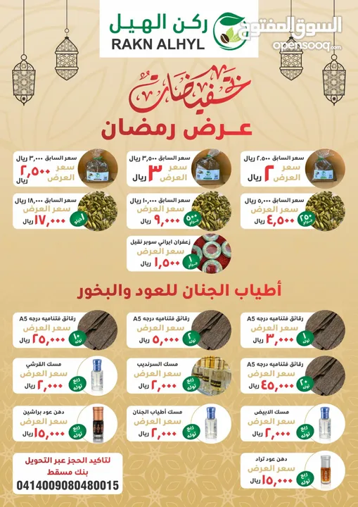 تنزيلات رمضان