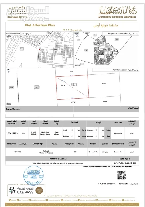 للبيع 3 اراضى تجارية بعجمان الحليو2 مقابل أزهى For sale 3 commercial lands in Ajman Al Helio 2 oppos