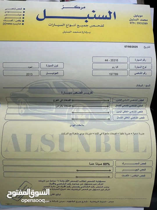 كيا ريو موديل 2013 (صالون) 1600CC فحص كامل - فل كامل