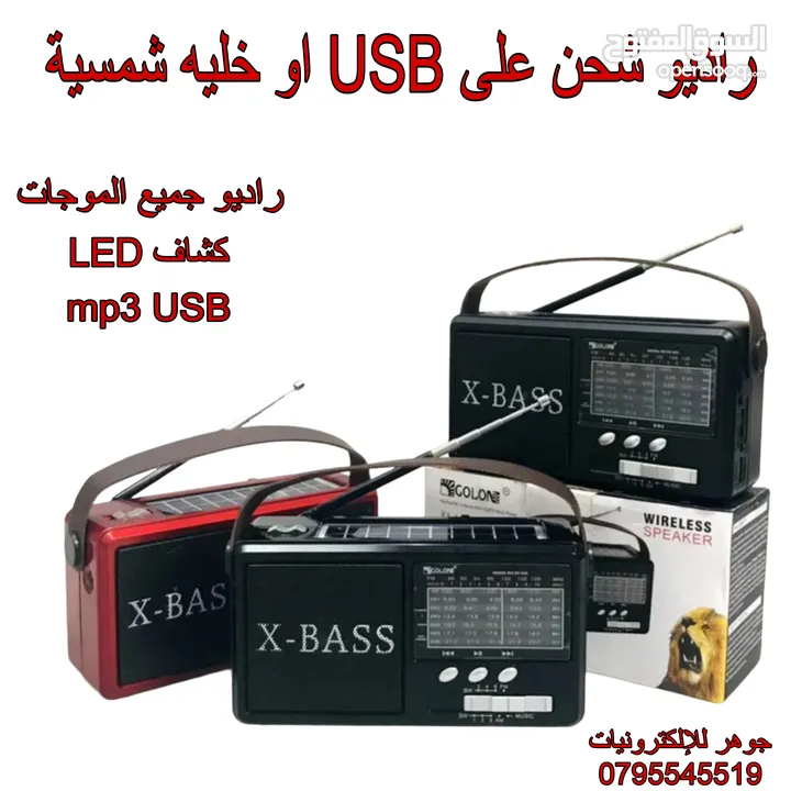 راديو شحن USB وخليه شمسية