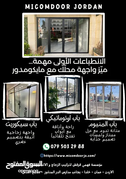 ابواب زجاج/ المنيوم اوتوماتيكية اسبانية وكالة Micomdoor