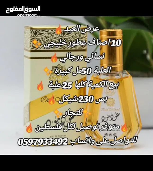 عطور خليجي 50 مل (25 علبة) من لطافة