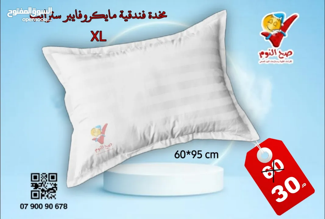 توصيل مجاني لمخدات صح النوم الفندقية والميموري فوم الطبية الاصلية المكفولة