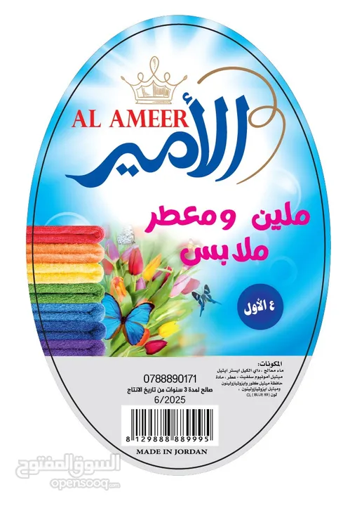 معطرات الامير