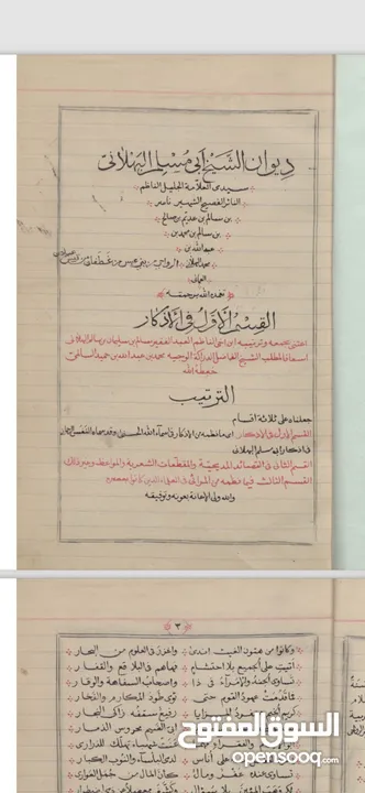 كتب قديمة عمانية