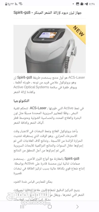 جهاز الليزر active sprite الاحدث جهاز ازاله الشعر بالليزر