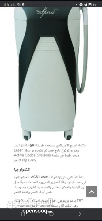 جهاز الليزر active sprite الاحدث جهاز ازاله الشعر بالليزر