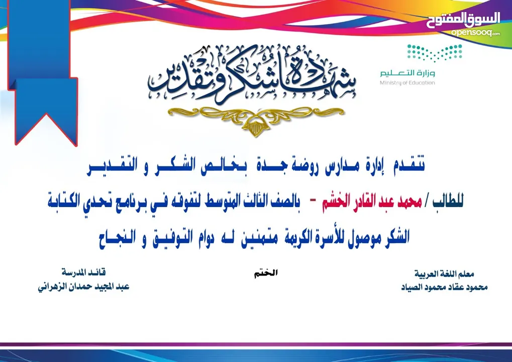 مدارس روضة جدة الاهلية
