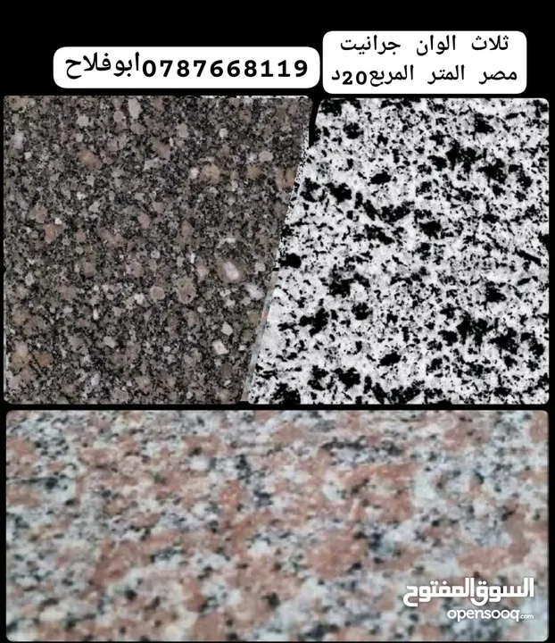 رخام وجرانيت