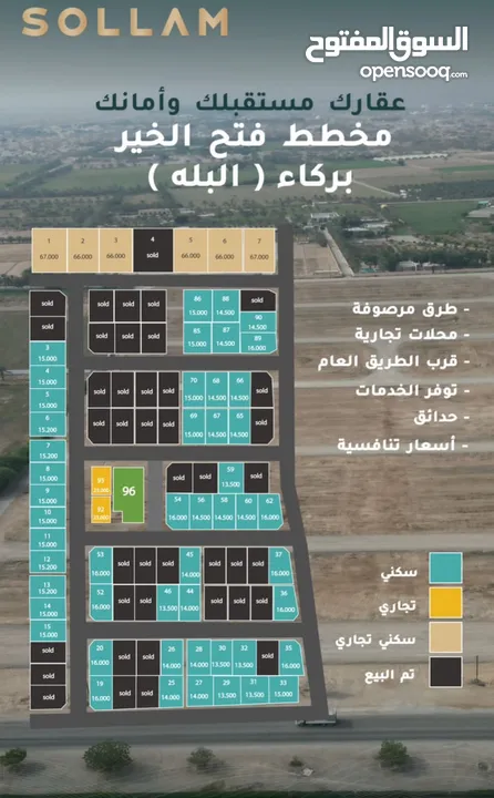 تملك ارضك في موقع ممتاز بركاء /البله