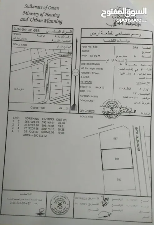 آخر قطعتين سكنية في المخطط بركاء السلاحه