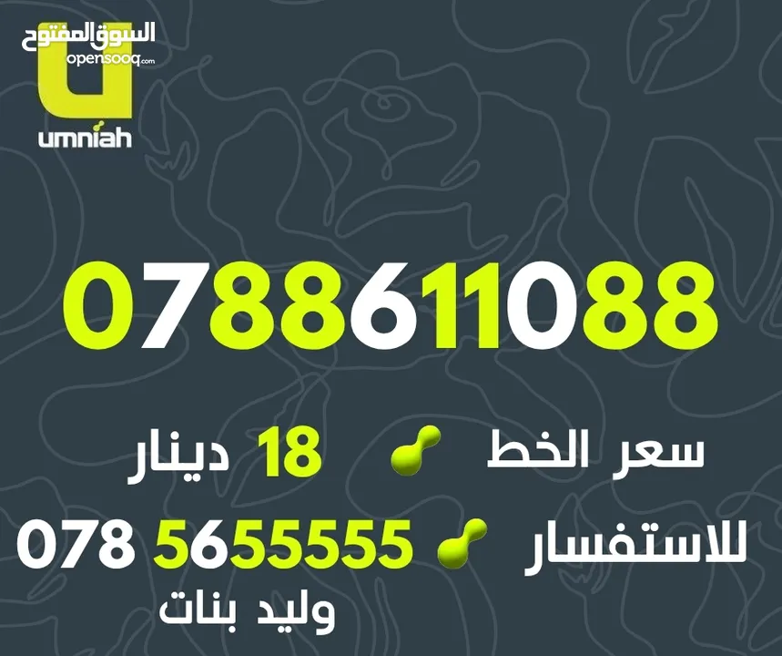 تعرفة مميزة جدا من امنيه مع رقم مميز