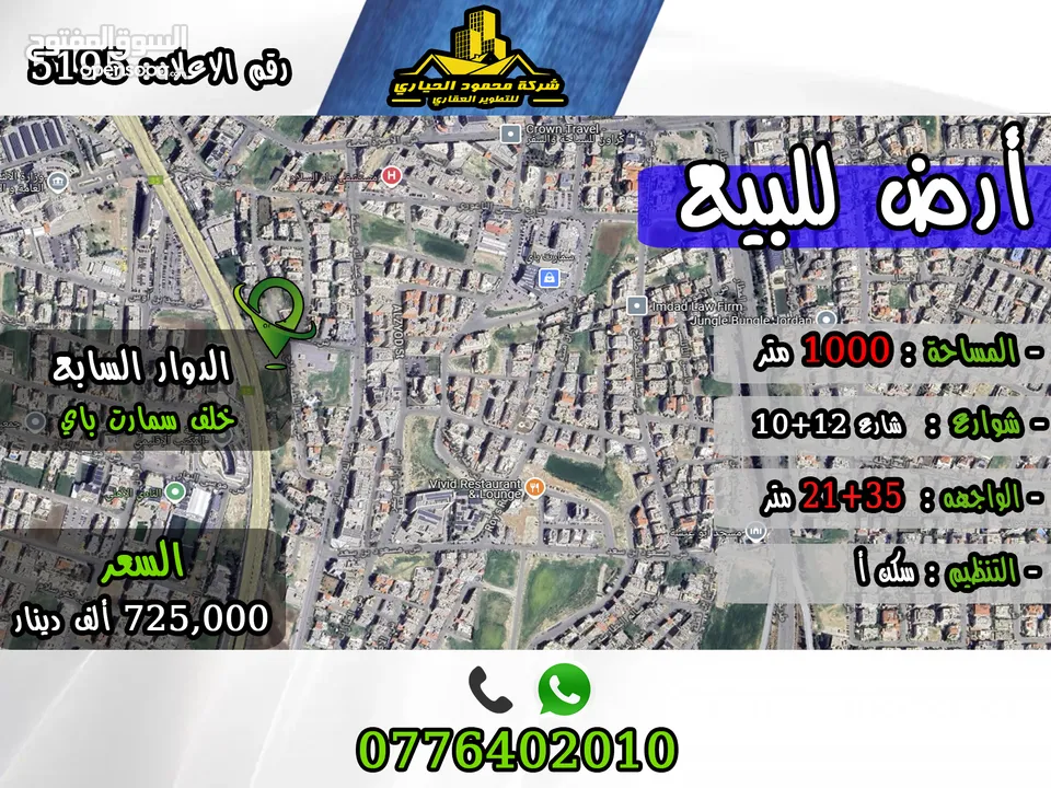 رقم الأعلان (5195) قطعة ارض للبيع في الدوار السابع خلف سمارت باي