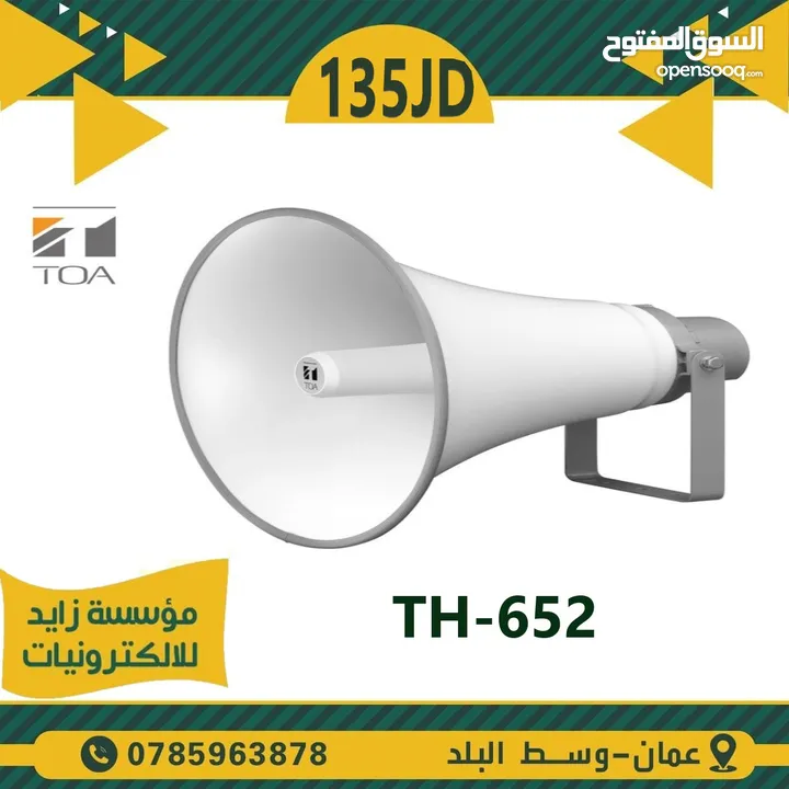 سماعة بوق خارجية