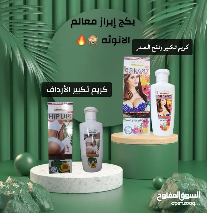 كريمات للعناية بلجسم تفتيح المناطق الحساسه وترطيب البشرة مع رائحة زكية تدوم طيلة اليوم