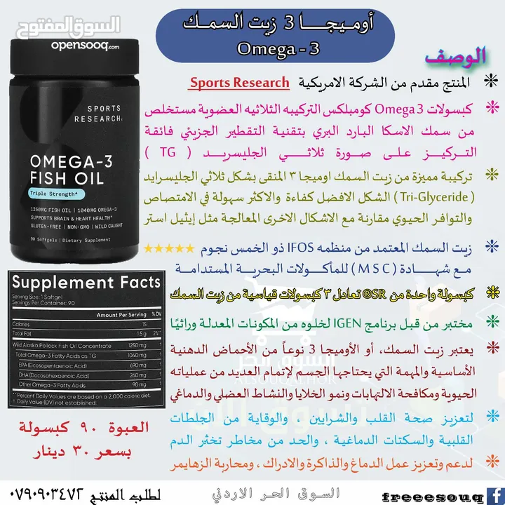 زيت أوميجا Omega 3 المركزة 3 اضعاف بتركيبة نقية ثلاثي جليسرايد عالية التركيز بتقنية التقطير الجزيئي