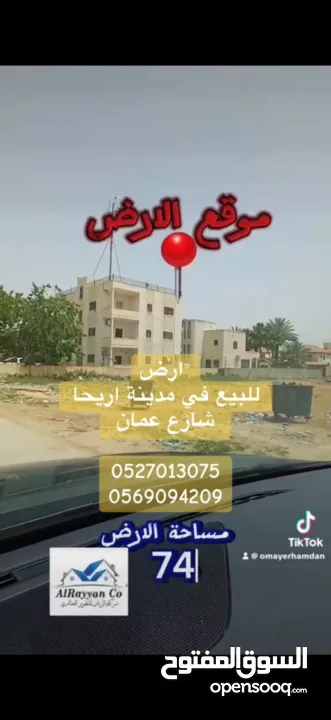 للبيع ارض في مدينة اريحا طابو مستقل