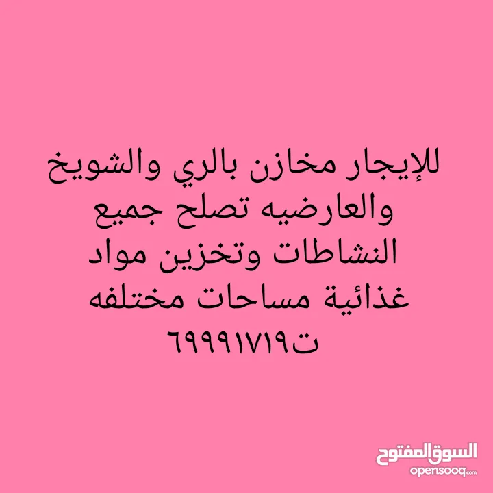 للايجار دور   أرضي  وأول بالشويخ  يصلح مقر شركه