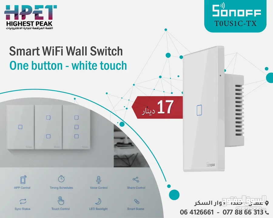 كبسات سمارت واي فاي سونوف Sonoff smart wifi wall switch T0US1C-TX white كبسات سمارت
