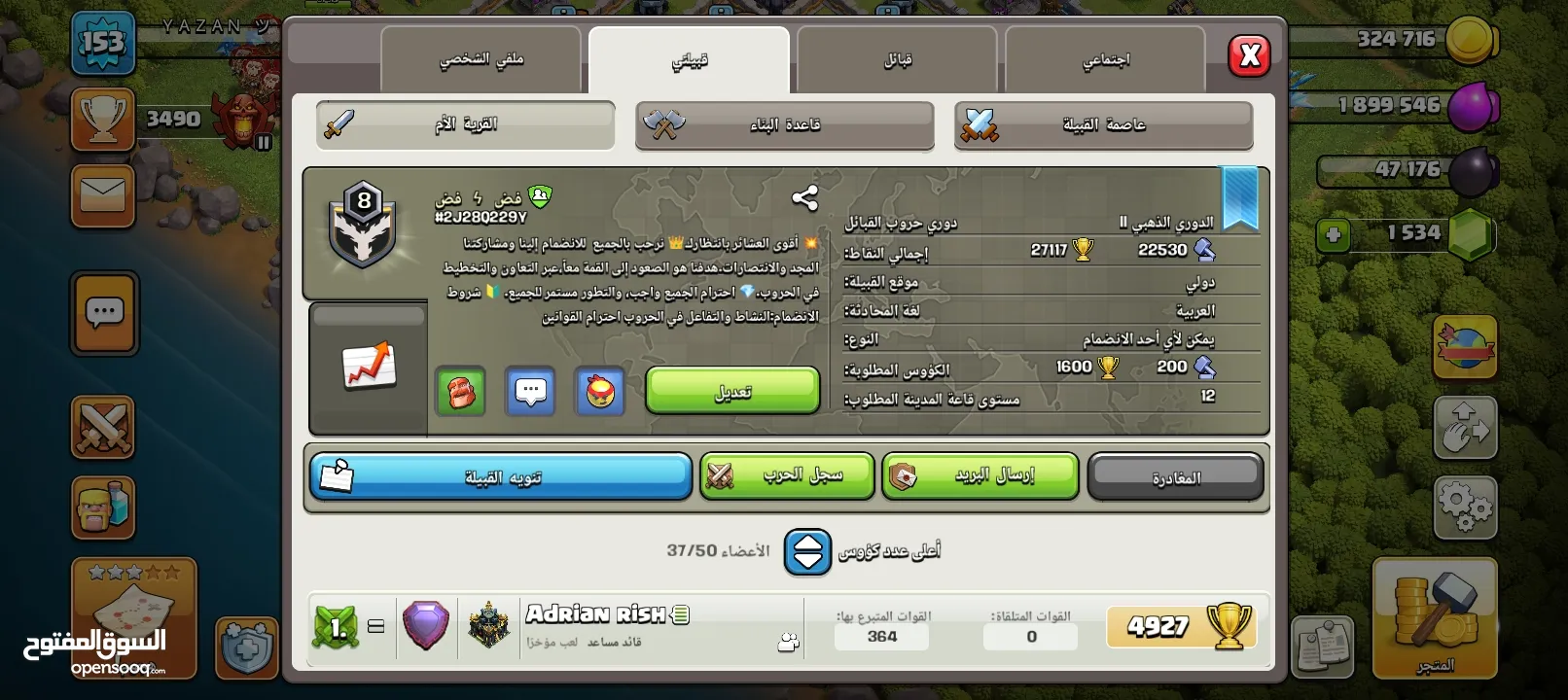يوجد حسابات كلاش اوف كلانس للبيع بسعر مغري + كلان قوي بس بدو اهتمام