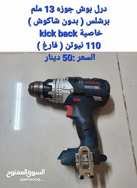 قطع شحن بوش bosch  أصلي استعمال بلادهم بحاله ممتازه بدون ملحقات/ التفاصيل والأسعار داخل الصور