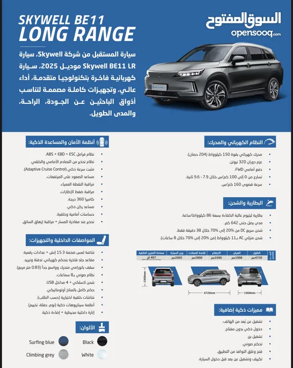 بتمشيك640كيلو على شحنة حجم بطارية86 سكاي_ويل العائلية