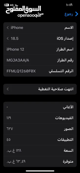 ايفون 12 بحالة ممتازة