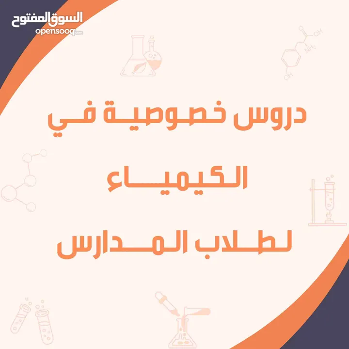 معلمة كيمياء ثانوي