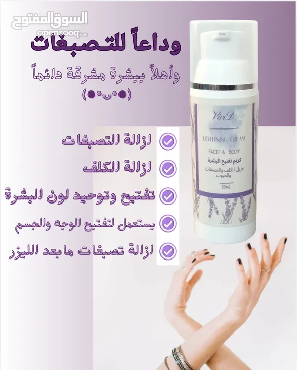 كريم ازالة التصبغات والكلف نتائج مضمونه 100%