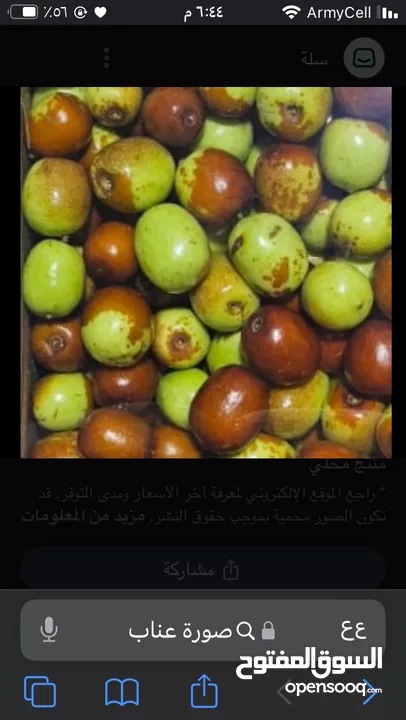 مطلوب عناب