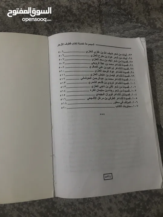 كتاب قطوف الازهار النسخه النادره باجزاء الاربعه