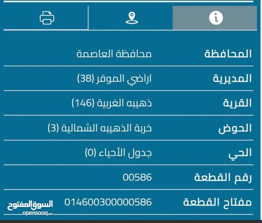 أرض للبيع في ذهيبه الغربيه