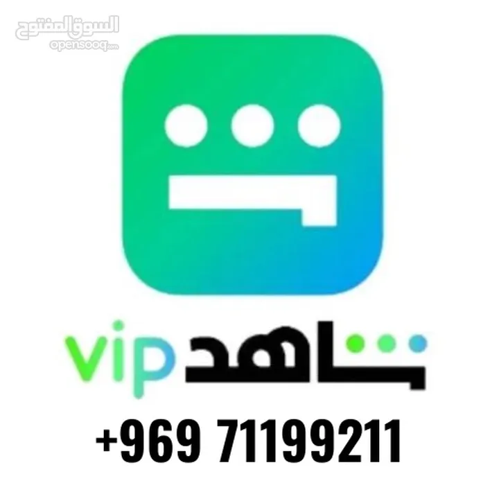 حسابات شاهد Vip وعروض حصريه وتسليم فوري وضمان كامل المدة، تابع الوصف واعرف مميزات باقتك الان..