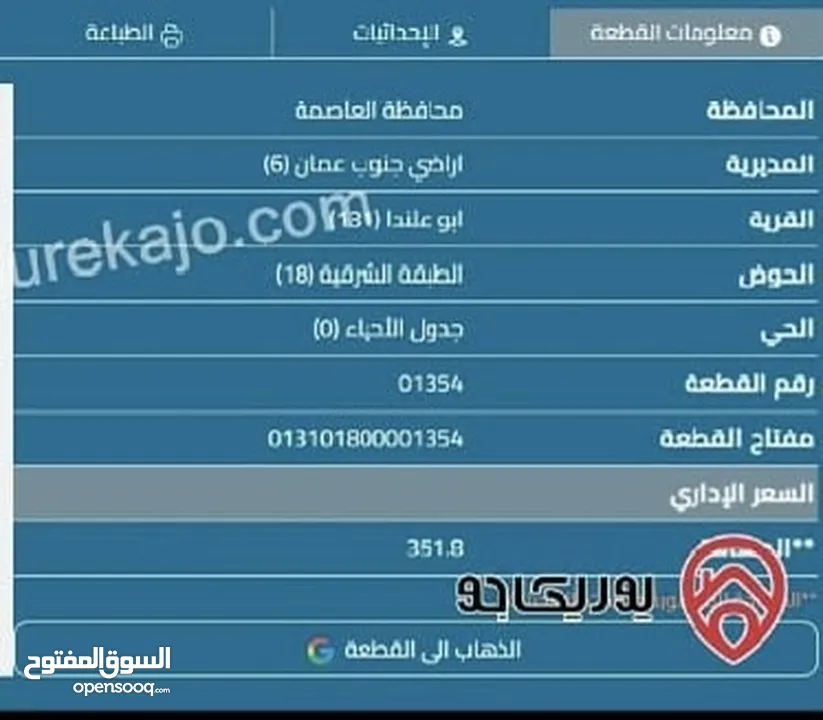قطعة ارض مساحة 352م للبيع في عمان - منطقة المستندة قرب عيش كريم