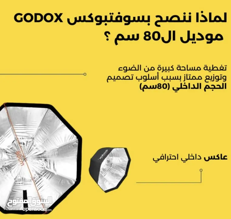 GODOX Softbox 80cm