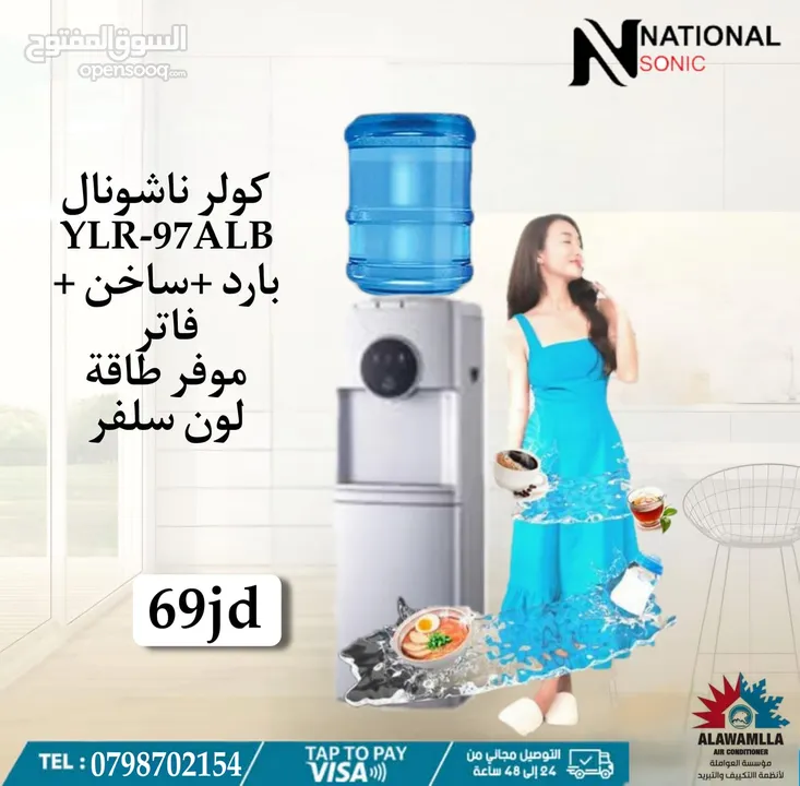 كولر ستاند نوع ناشونال لون سلفر فقط ب 69 دينار من مؤسسه ريلاس للاجهزه الكهربائيه