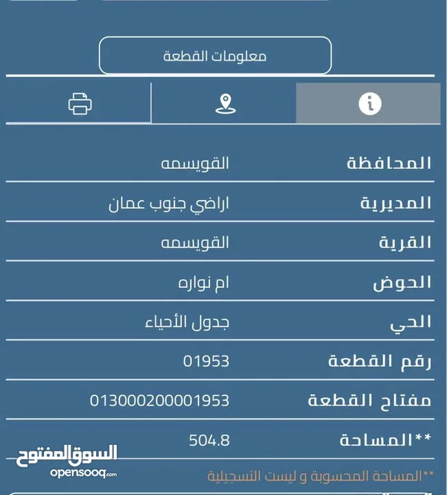 ارض سكنية في منطقة ام نوارة قريبة من الدفاع المدني بالقرب من مدرسة النجوم الصاعدة بالسعر المغري