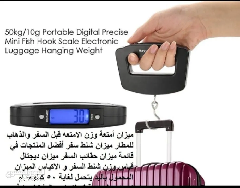 ميزان شنط سفر للبيع في الأردن ميزان حقائب السفر ميزان إلكتروني قياس وزن شنط السفر و الاكياس 50 كيلو